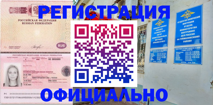 временная регистрация адрес в Пласте