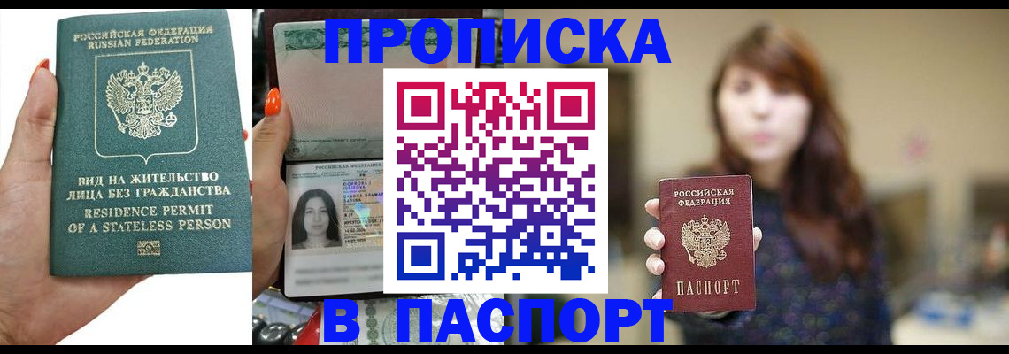 временная регистрация надежно в Пласте