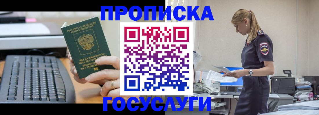 прописка законно в Пласте