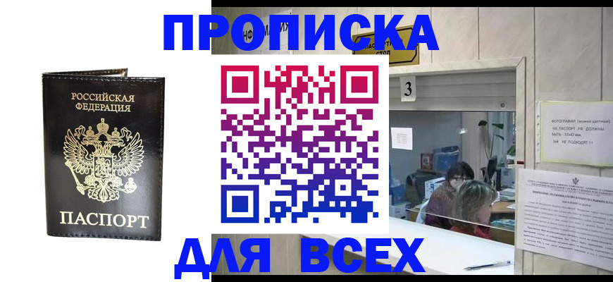 прописка иностранных граждан в Пласте