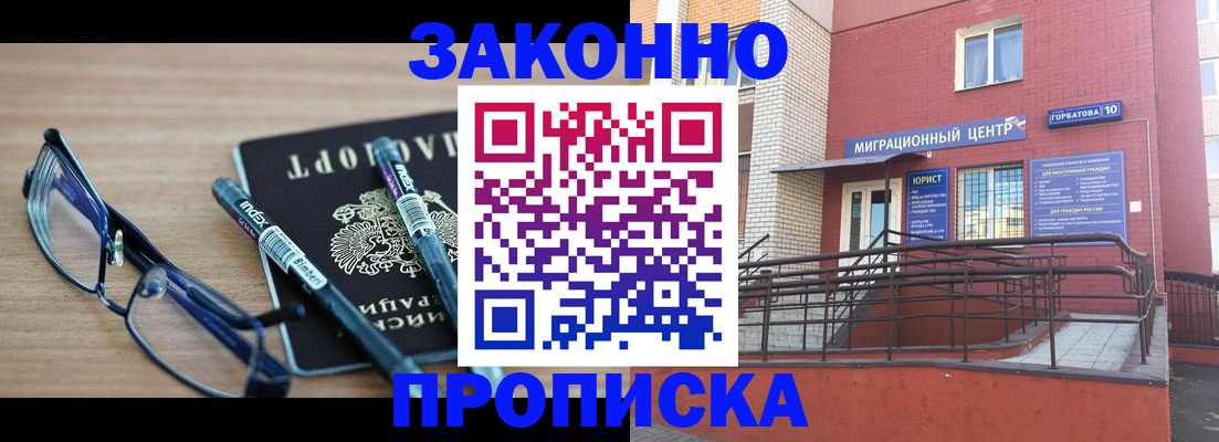 прописка для кредита в Пласте